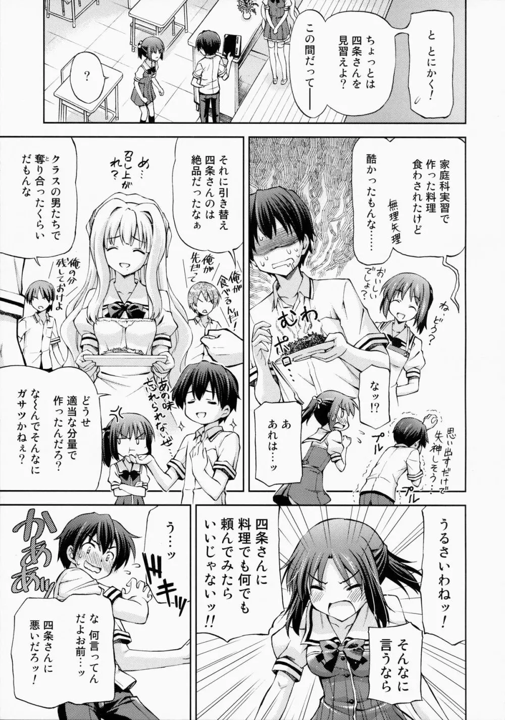 ～ゼッタイいいなり!?～くちびる媚薬 4 Page.6