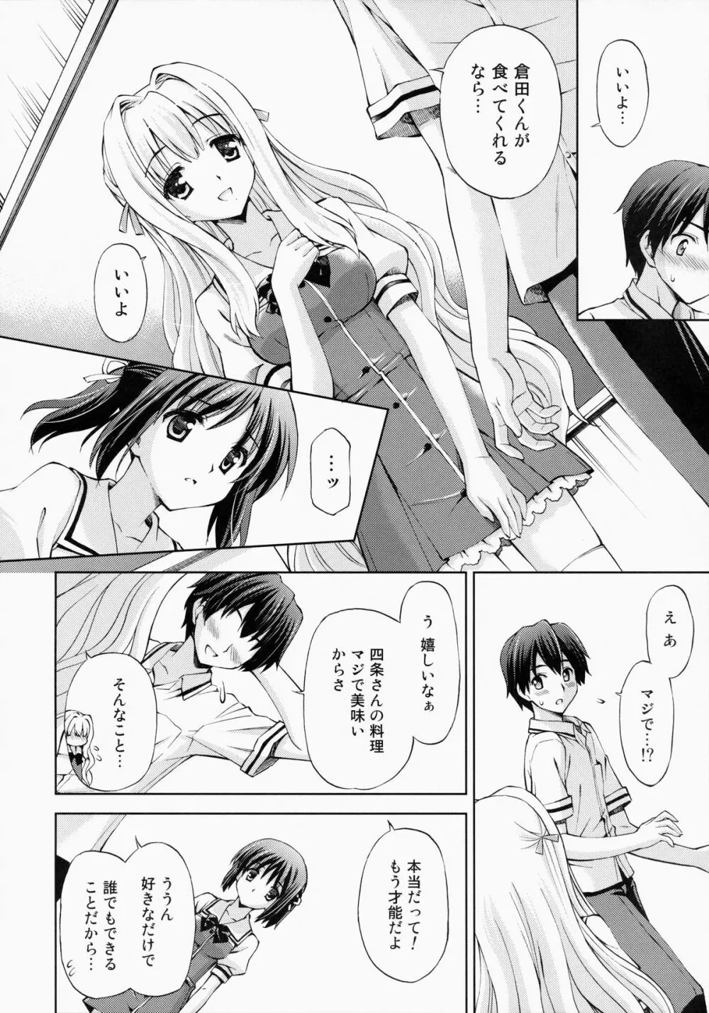 ～ゼッタイいいなり!?～くちびる媚薬 4 Page.7