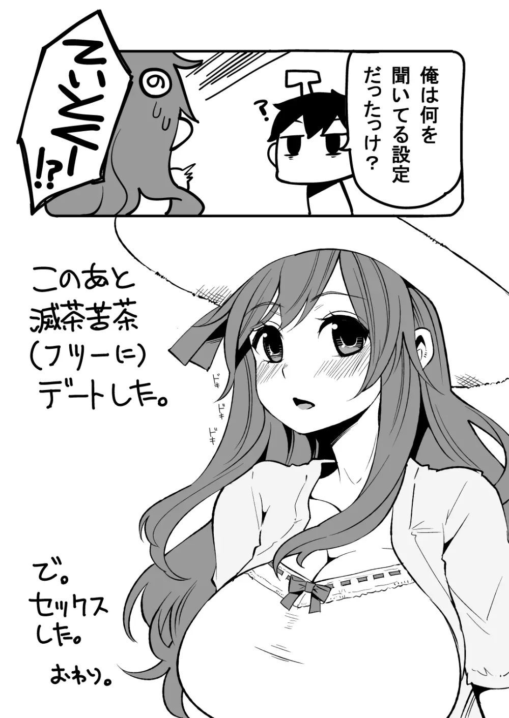 能代ん鹵獲 Page.24