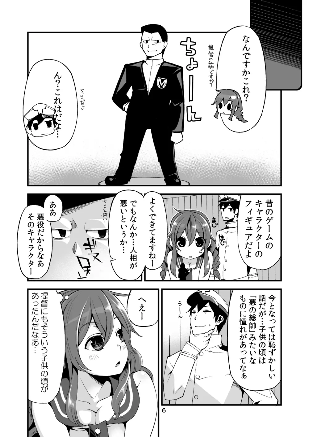 能代ん鹵獲 Page.5