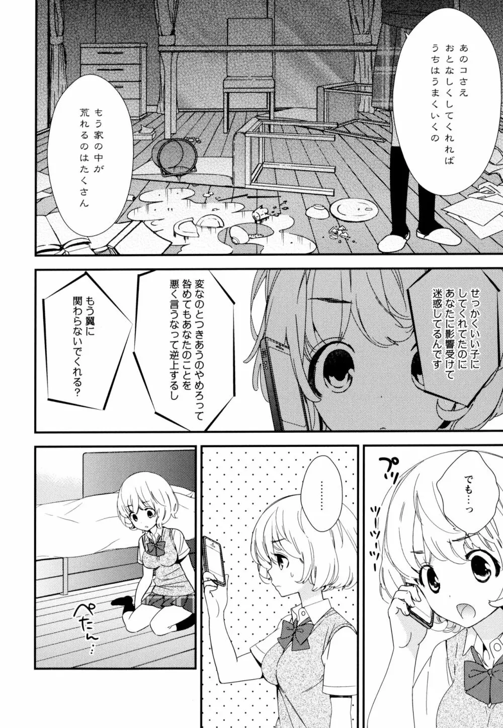 彩百合 Vol.10 Page.102