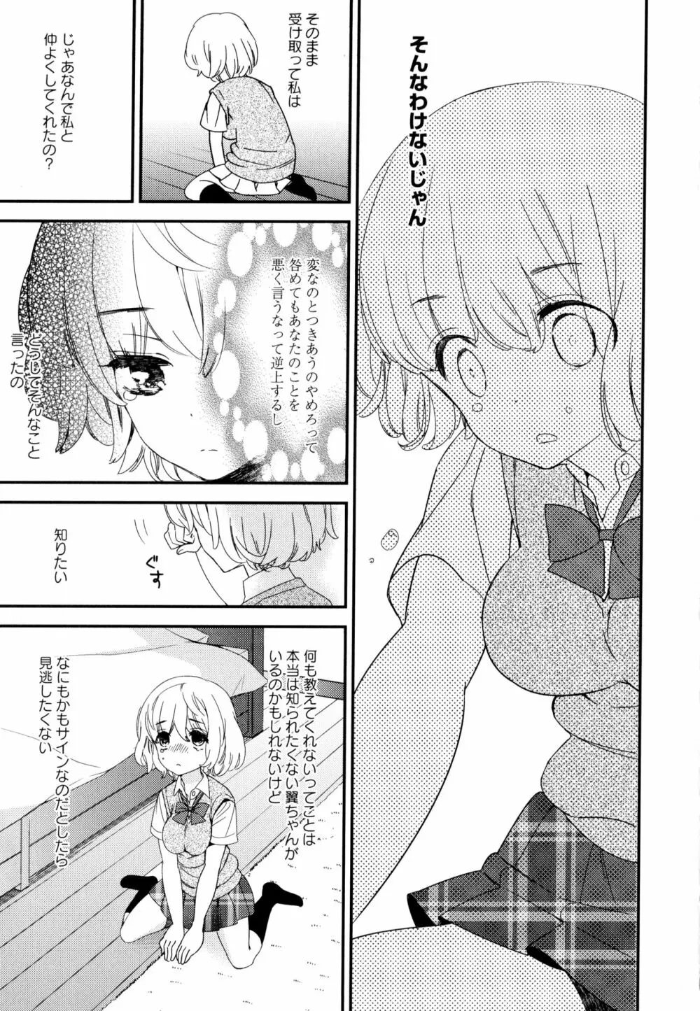 彩百合 Vol.10 Page.105