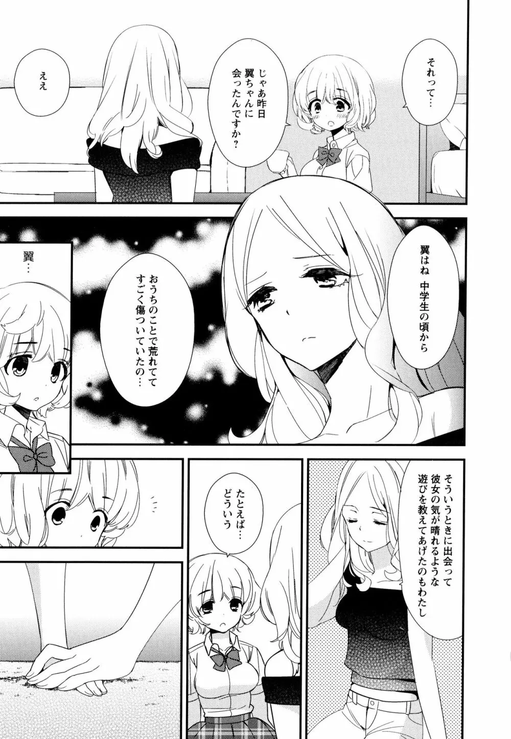 彩百合 Vol.10 Page.111