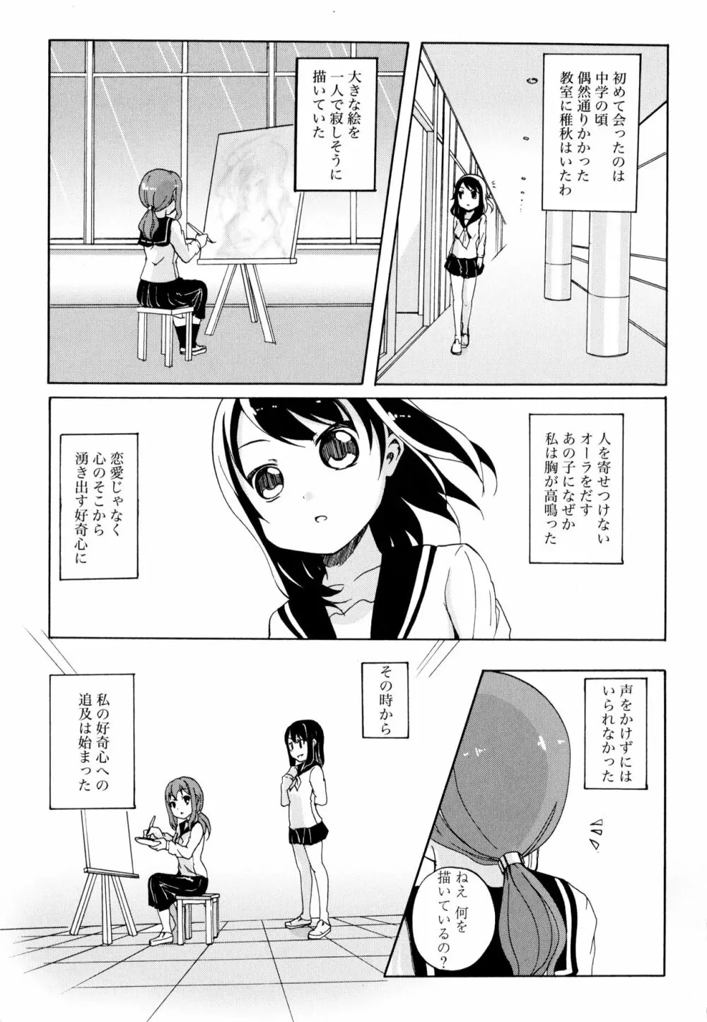 彩百合 Vol.10 Page.137