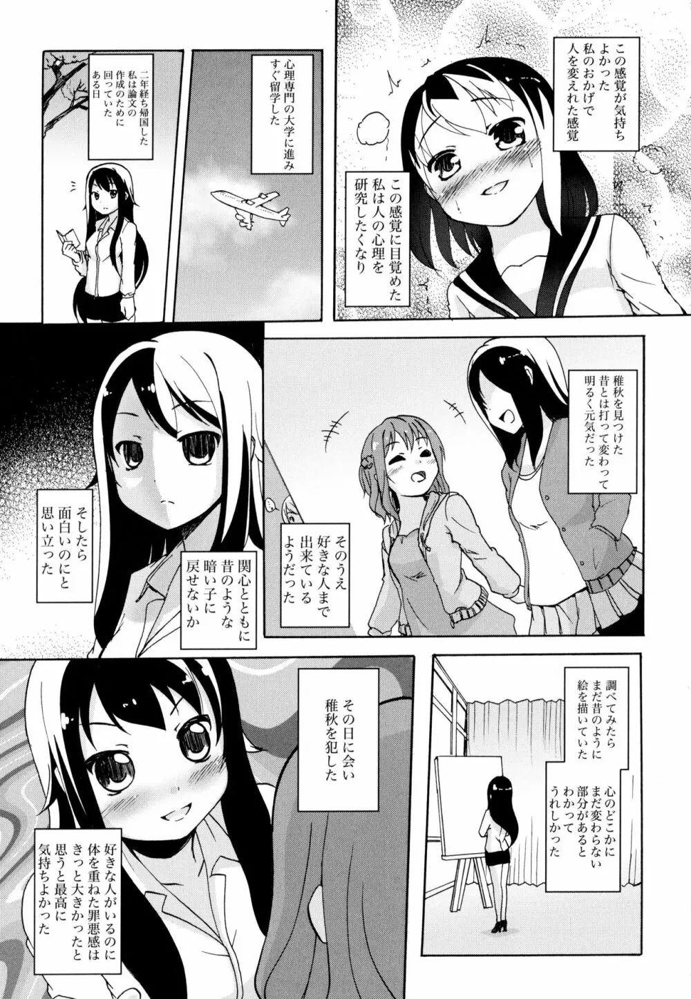 彩百合 Vol.10 Page.141