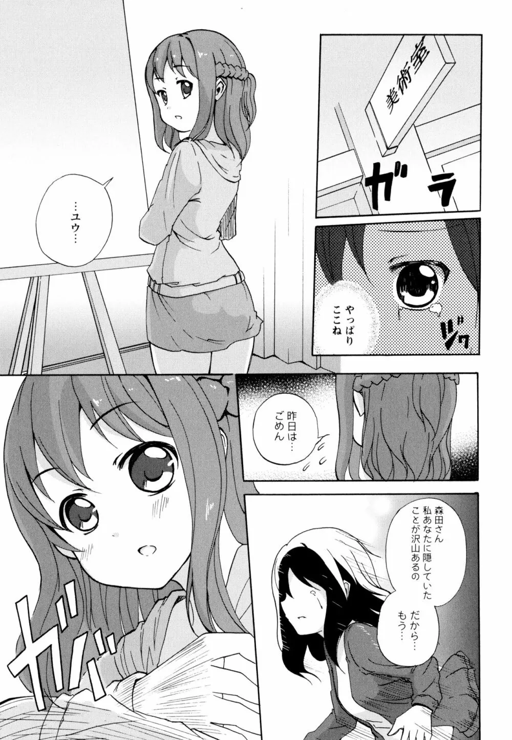 彩百合 Vol.10 Page.143