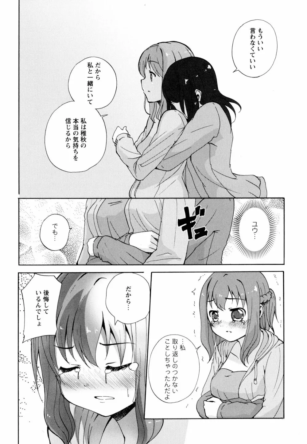 彩百合 Vol.10 Page.144