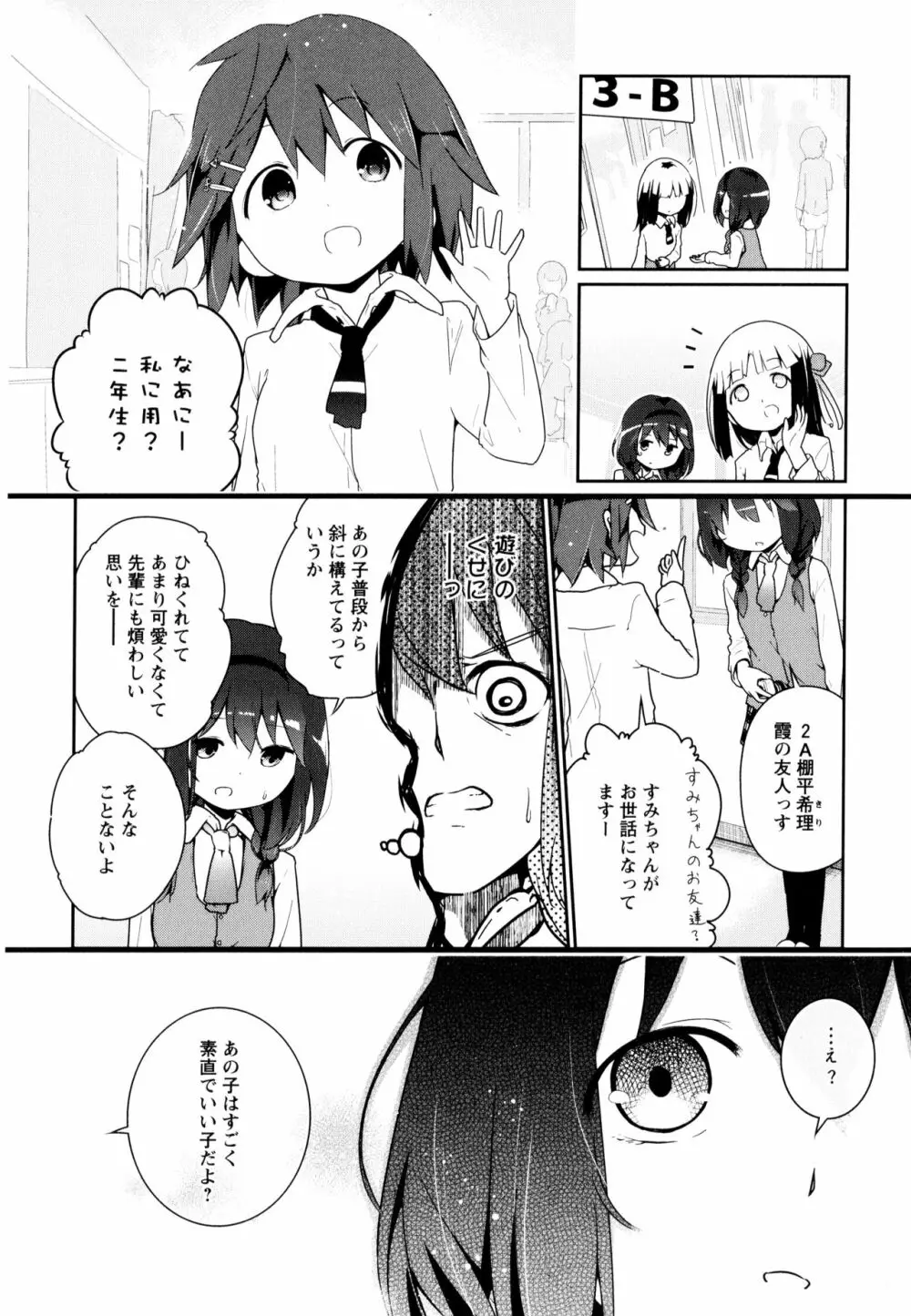 彩百合 Vol.10 Page.158