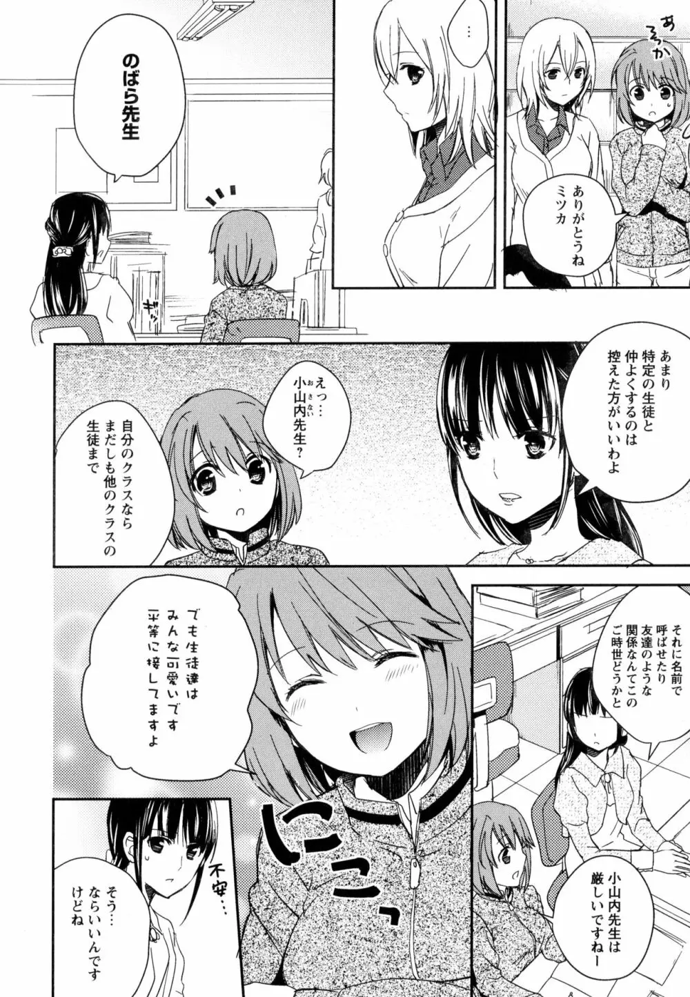 彩百合 Vol.10 Page.34