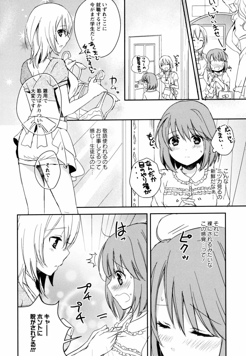 彩百合 Vol.10 Page.38