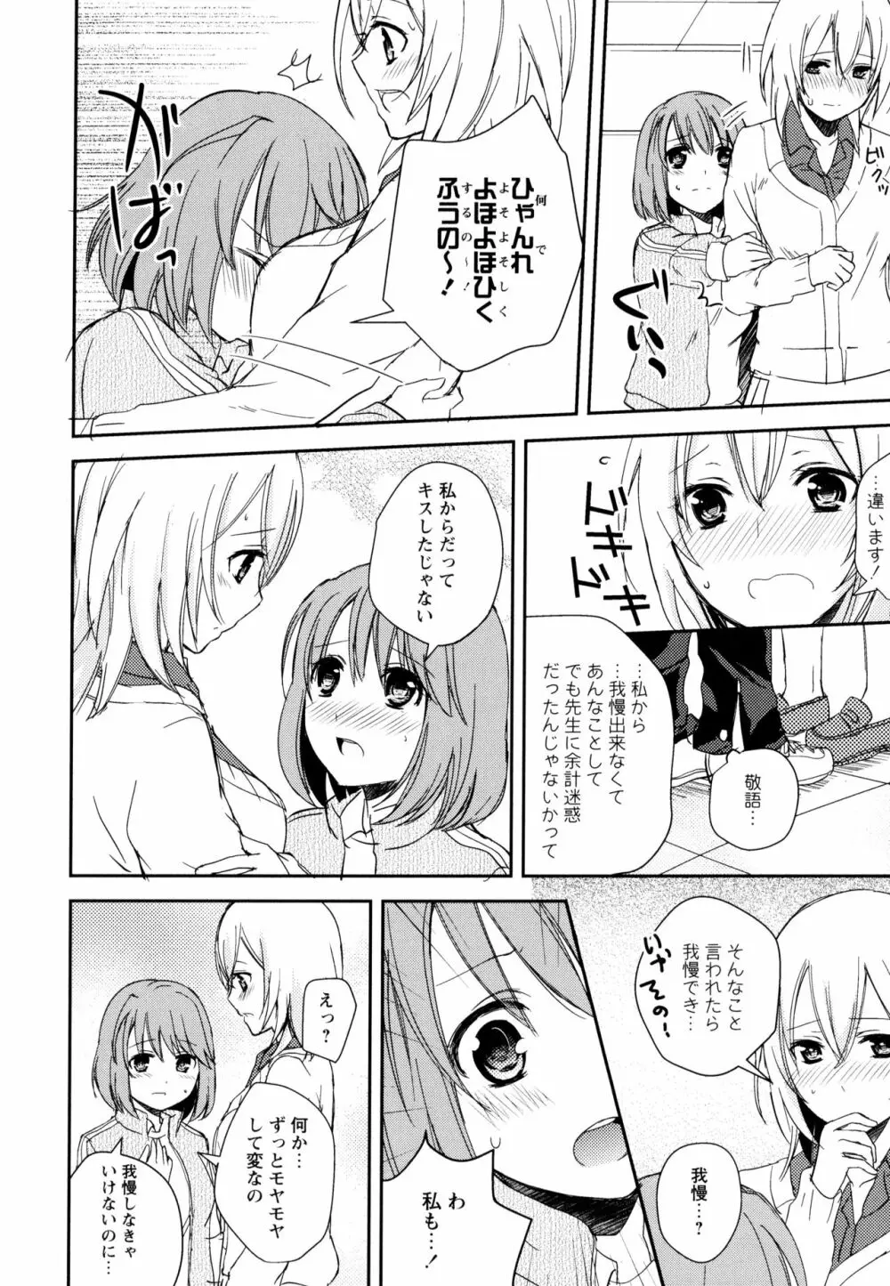 彩百合 Vol.10 Page.48