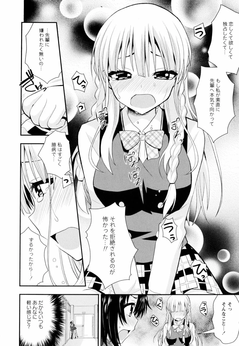 彩百合 Vol.10 Page.64