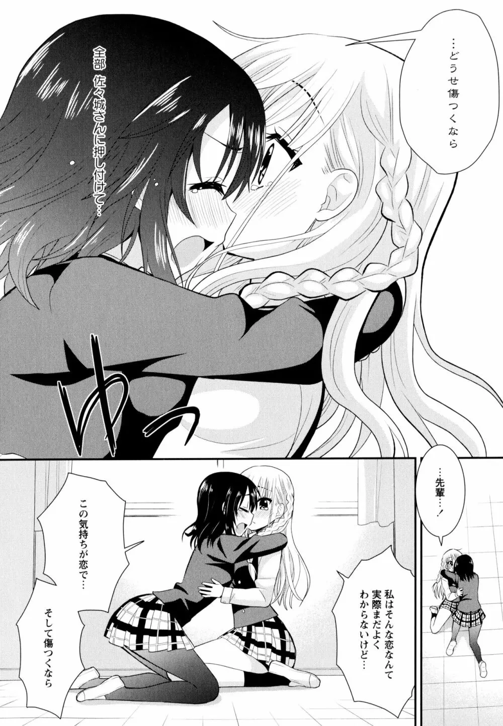 彩百合 Vol.10 Page.68