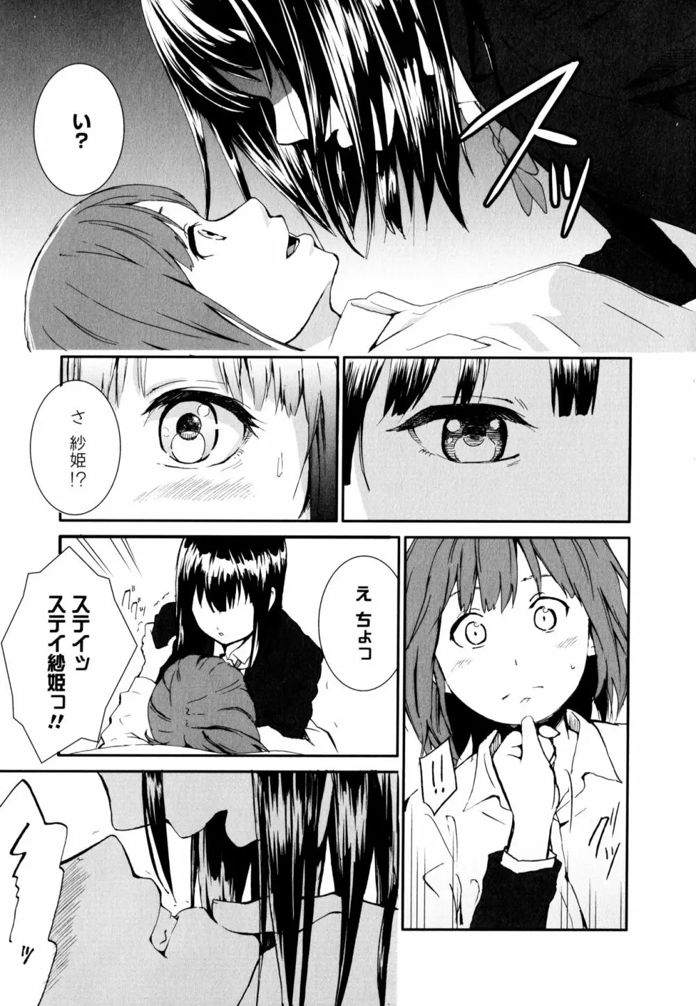 彩百合 Vol.10 Page.87