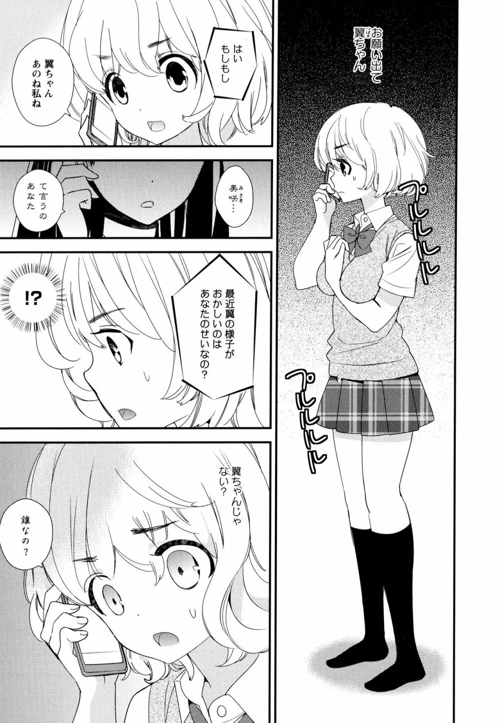 彩百合 Vol.10 Page.99