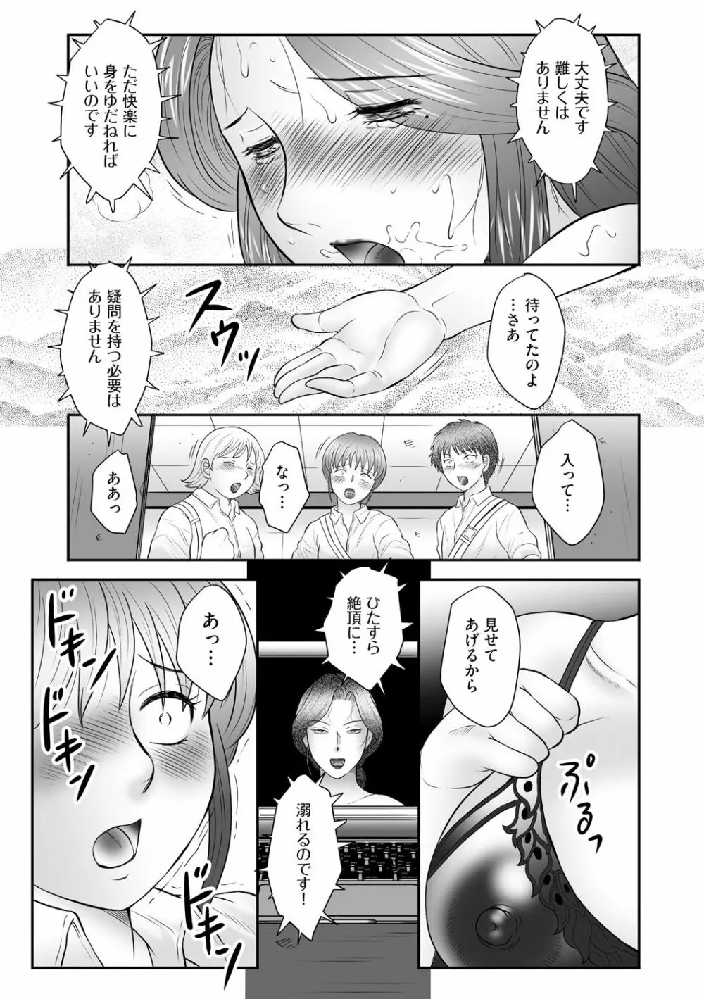 母子のすすめ 第9話 Page.11