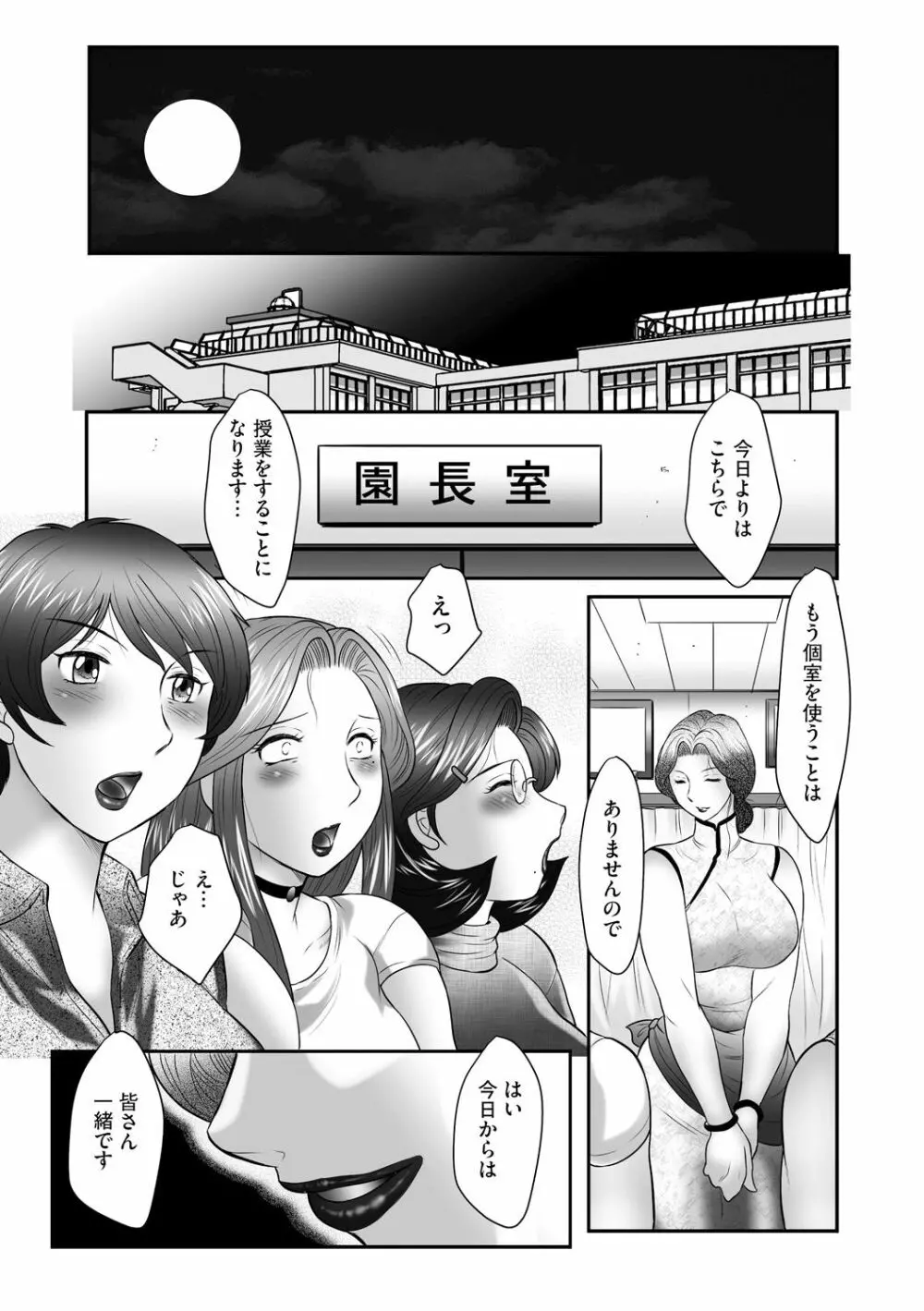 母子のすすめ 第9話 Page.19