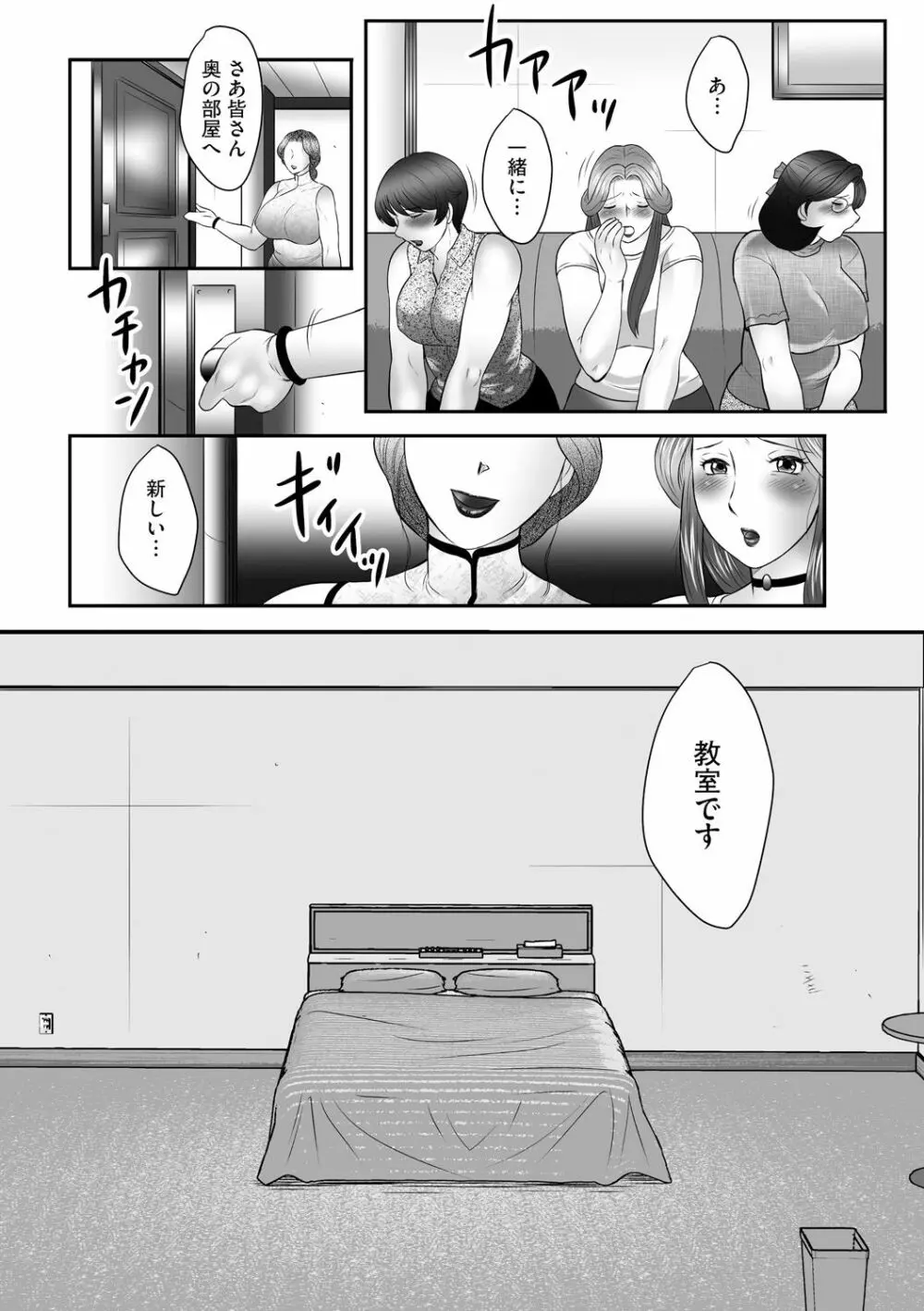 母子のすすめ 第9話 Page.20