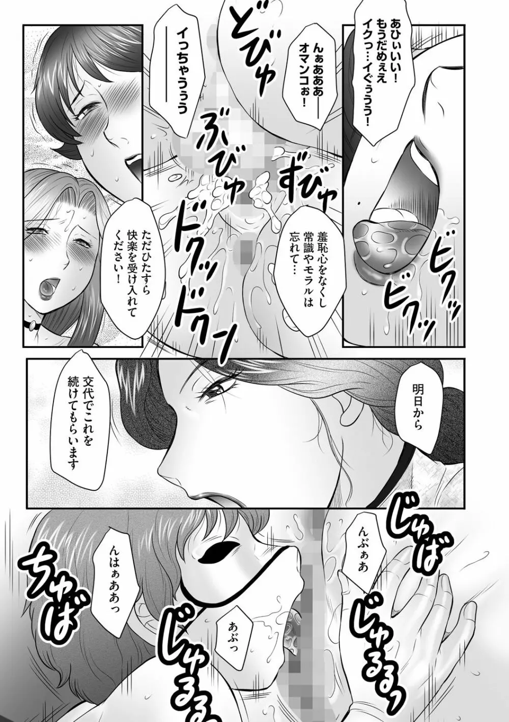 母子のすすめ 第10話 Page.15