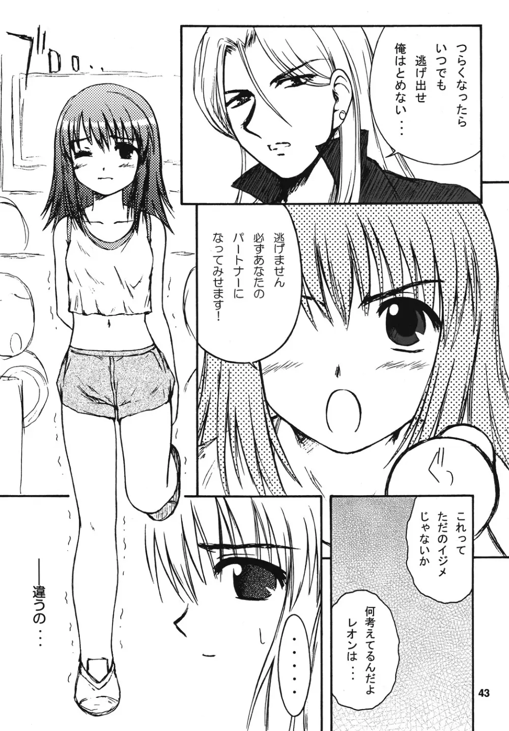 スピニングワールド Page.42