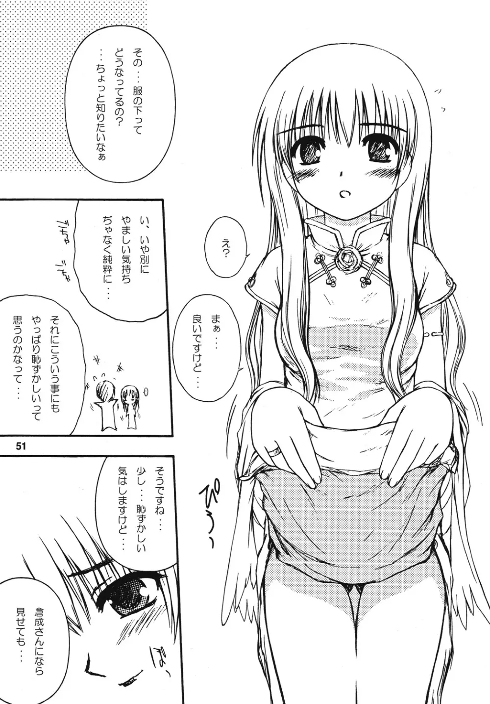 スピニングワールド Page.50