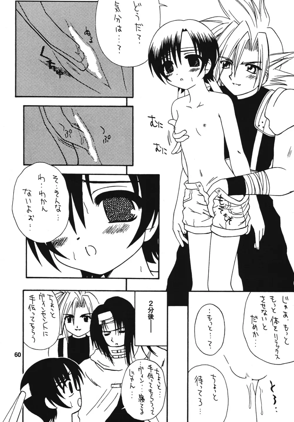 スピニングワールド Page.59