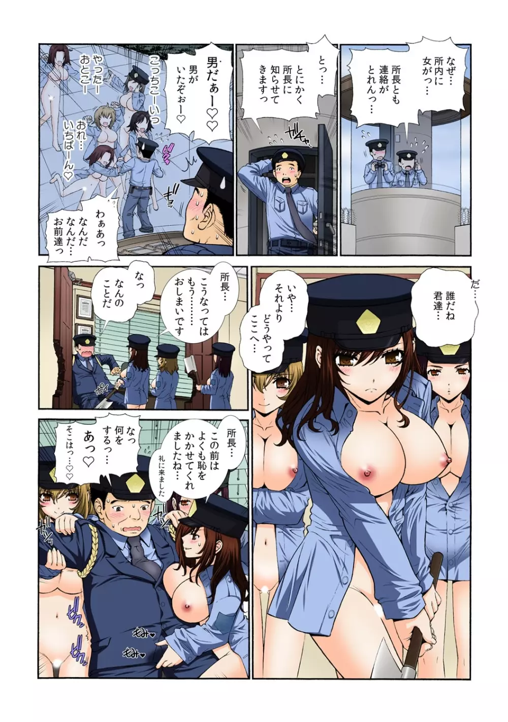 [浅草寺きのと] 女体化プリズン～突然女になった90％の囚人たち ~ (1) + (2) Page.55