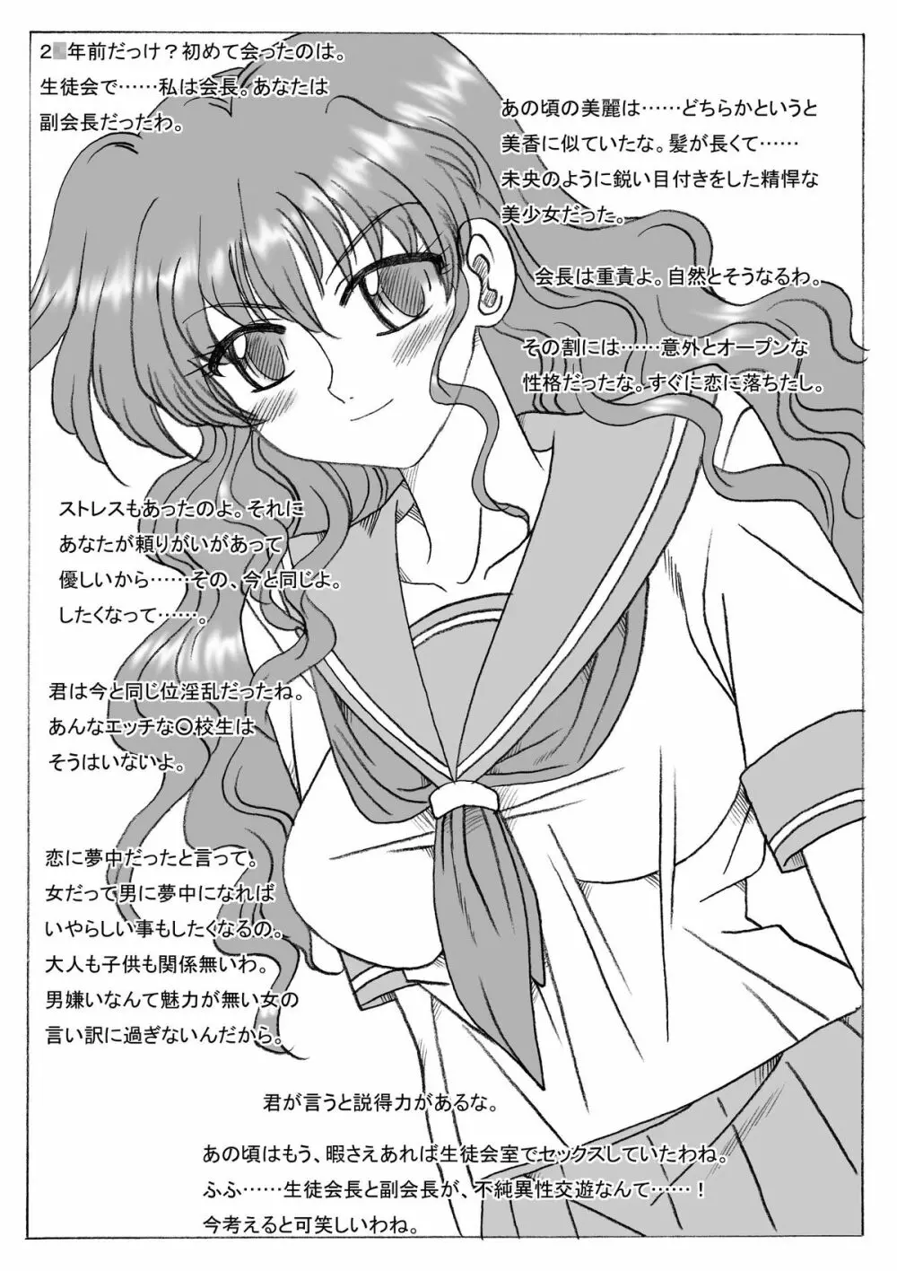 笠原姉妹のお母さん、美麗さん Page.15