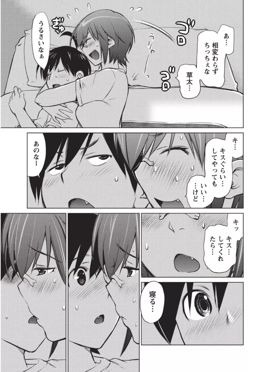 大きい女の子は好きですか? 1 Page.100