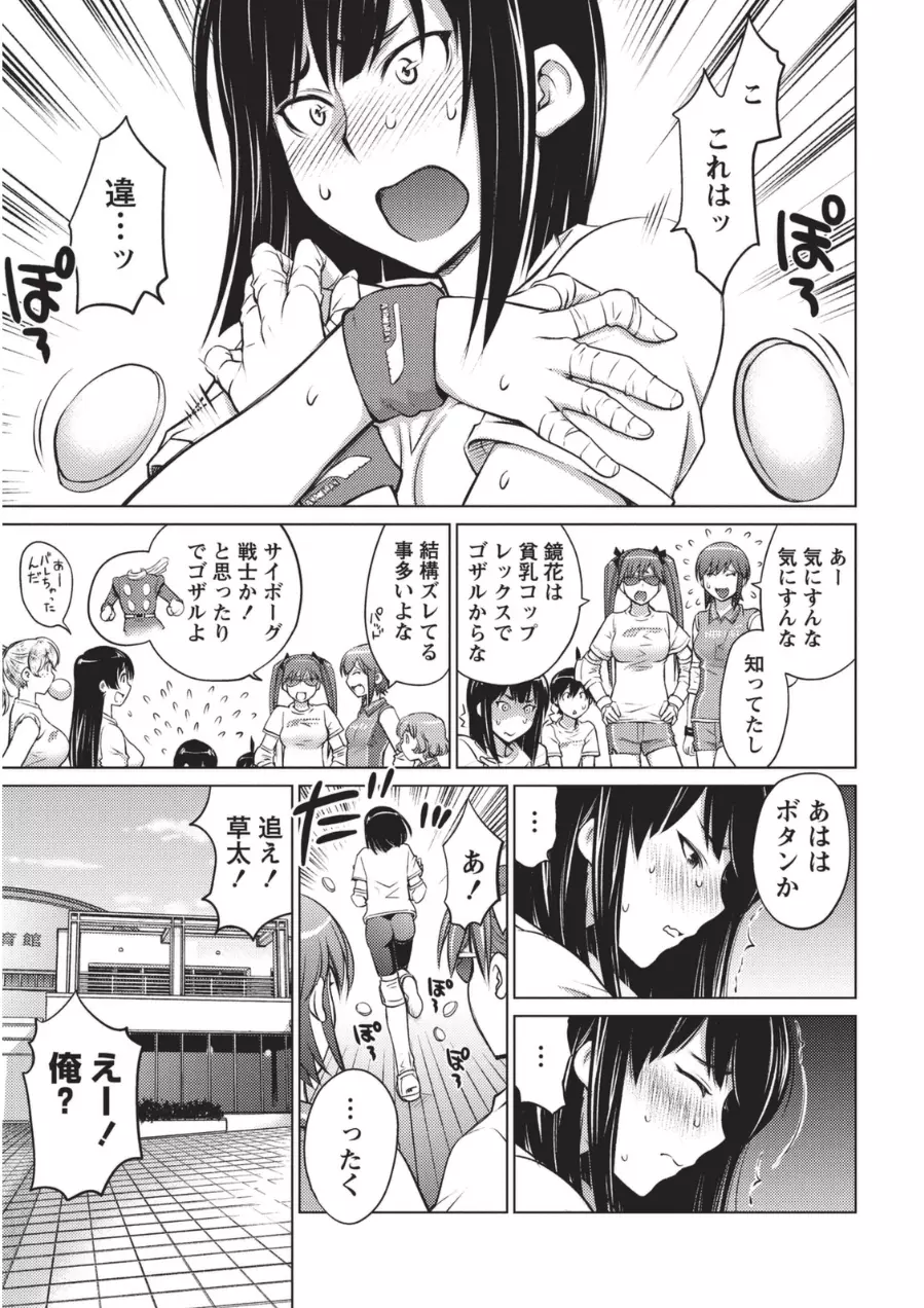 大きい女の子は好きですか? 1 Page.112