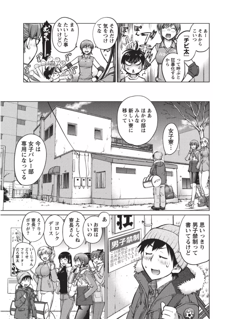 大きい女の子は好きですか? 1 Page.12