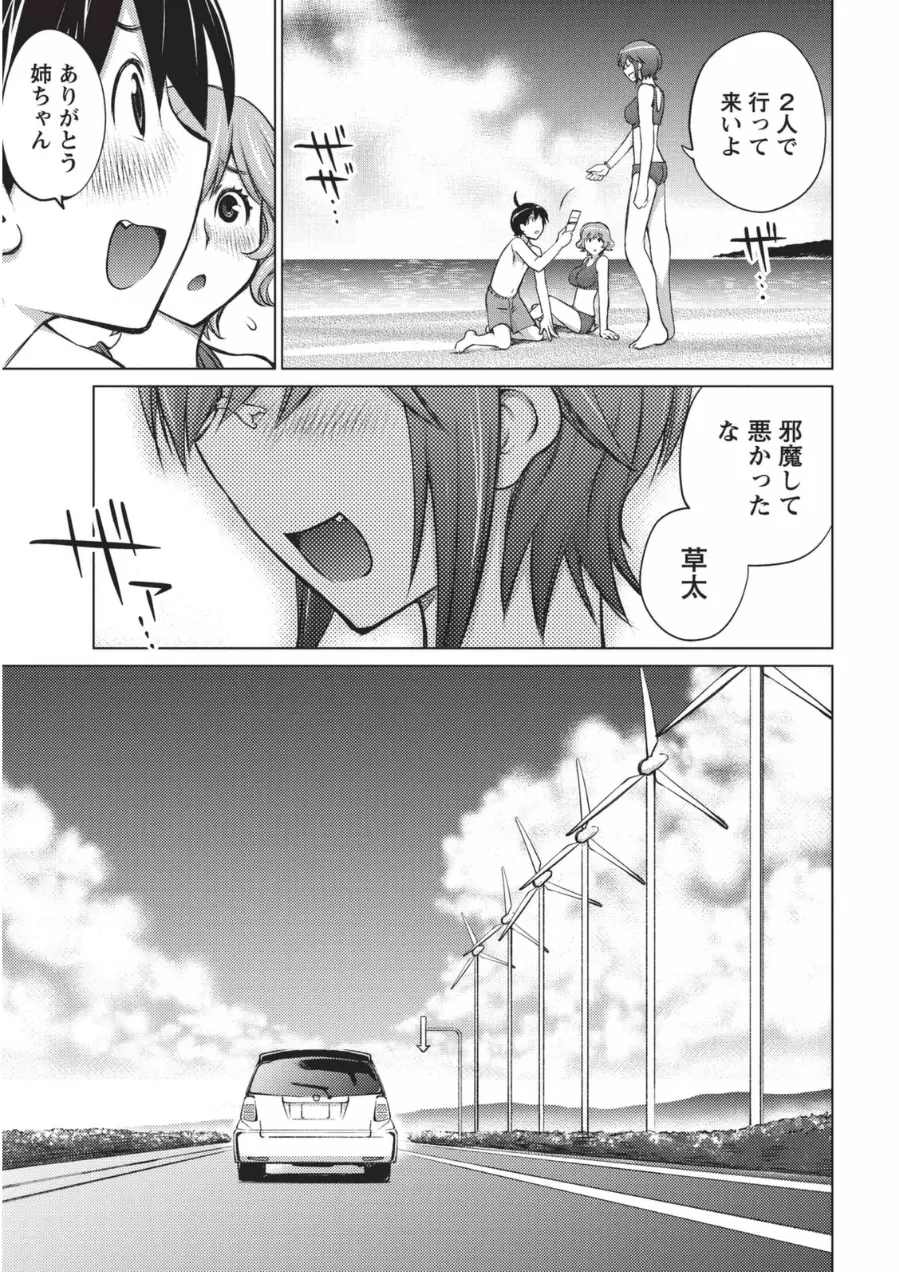 大きい女の子は好きですか? 1 Page.152