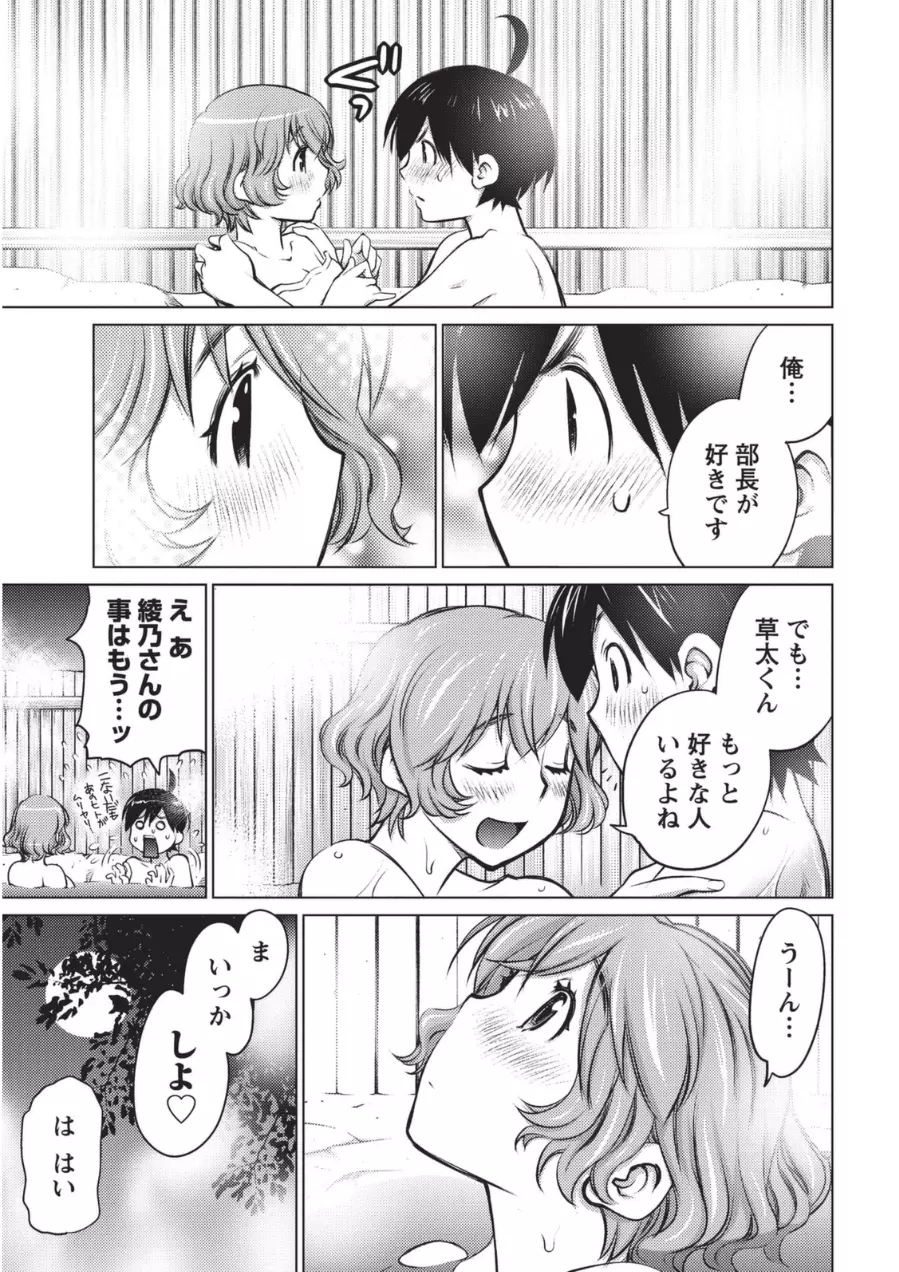 大きい女の子は好きですか? 1 Page.154