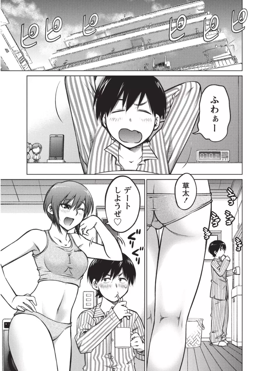 大きい女の子は好きですか? 1 Page.4