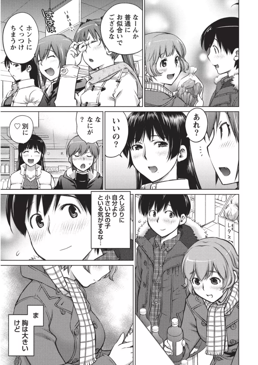 大きい女の子は好きですか? 1 Page.52