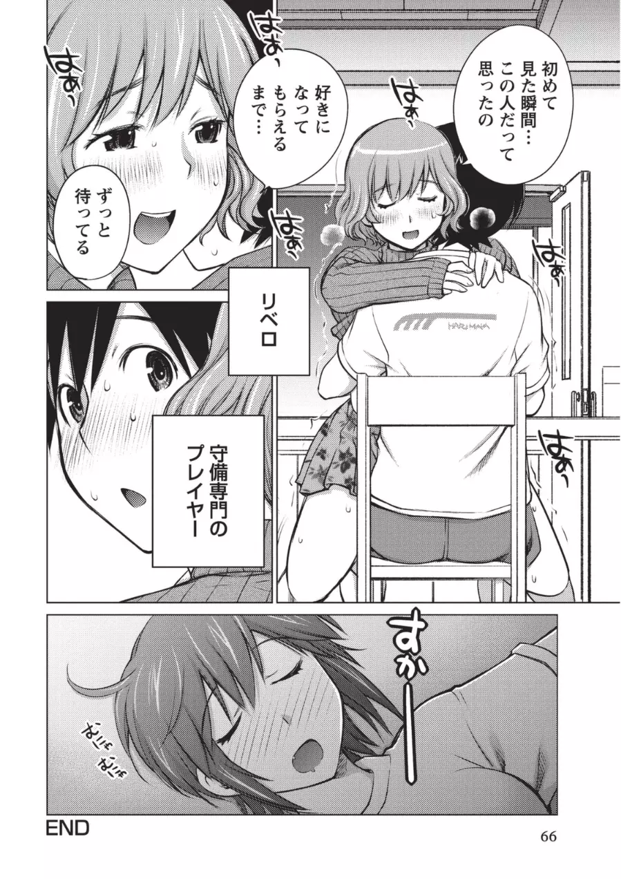 大きい女の子は好きですか? 1 Page.65