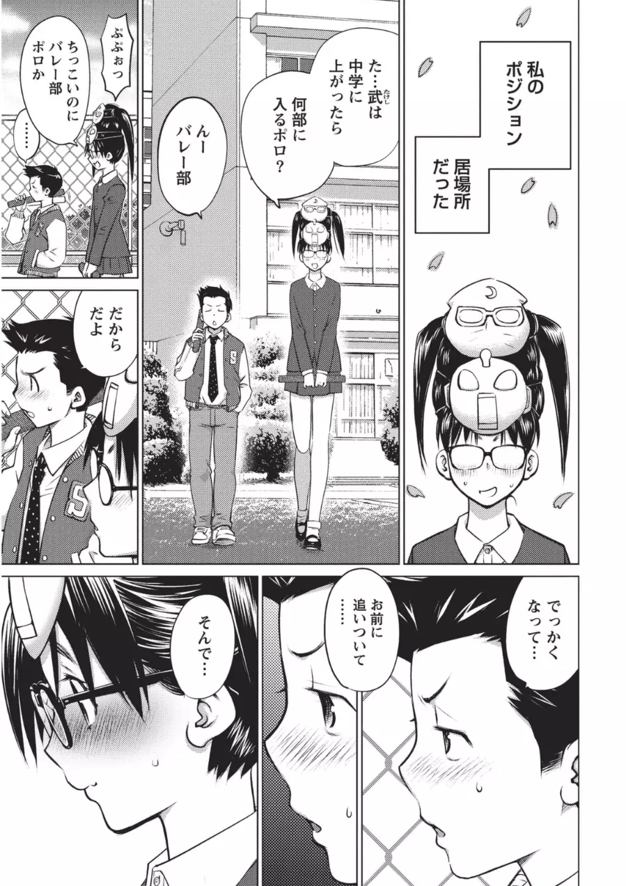 大きい女の子は好きですか? 1 Page.70