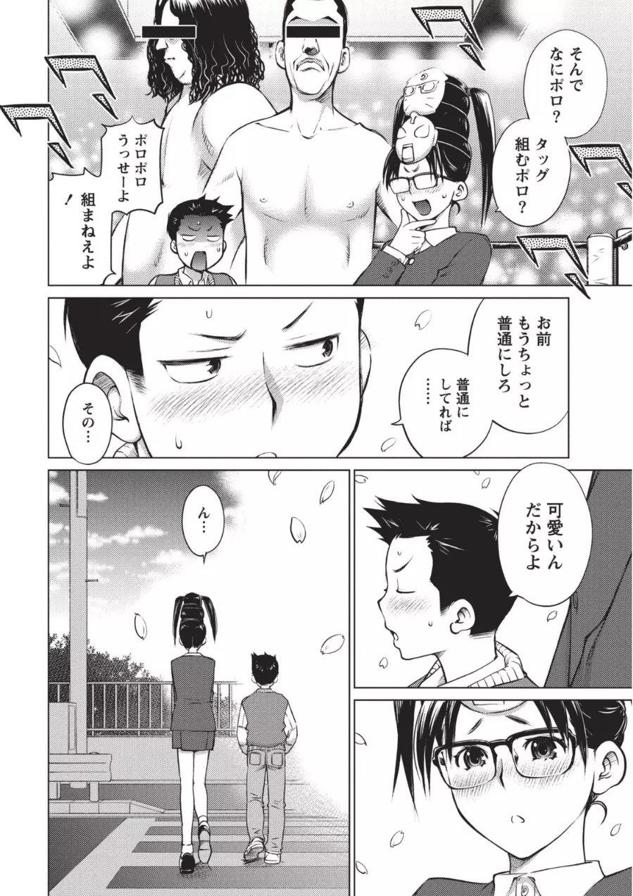 大きい女の子は好きですか? 1 Page.71