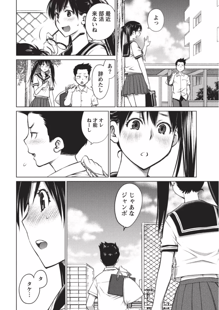 大きい女の子は好きですか? 1 Page.73