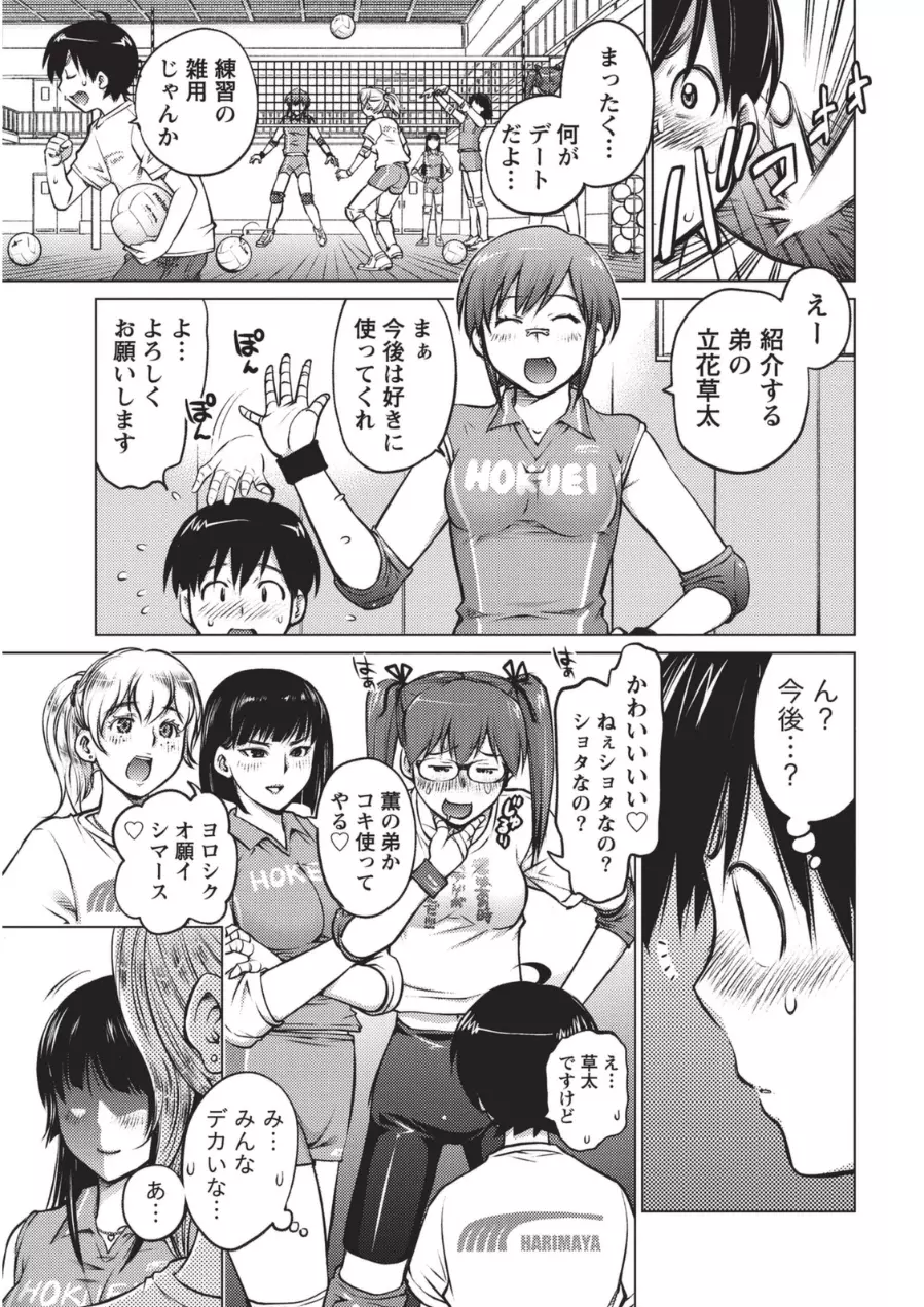 大きい女の子は好きですか? 1 Page.8