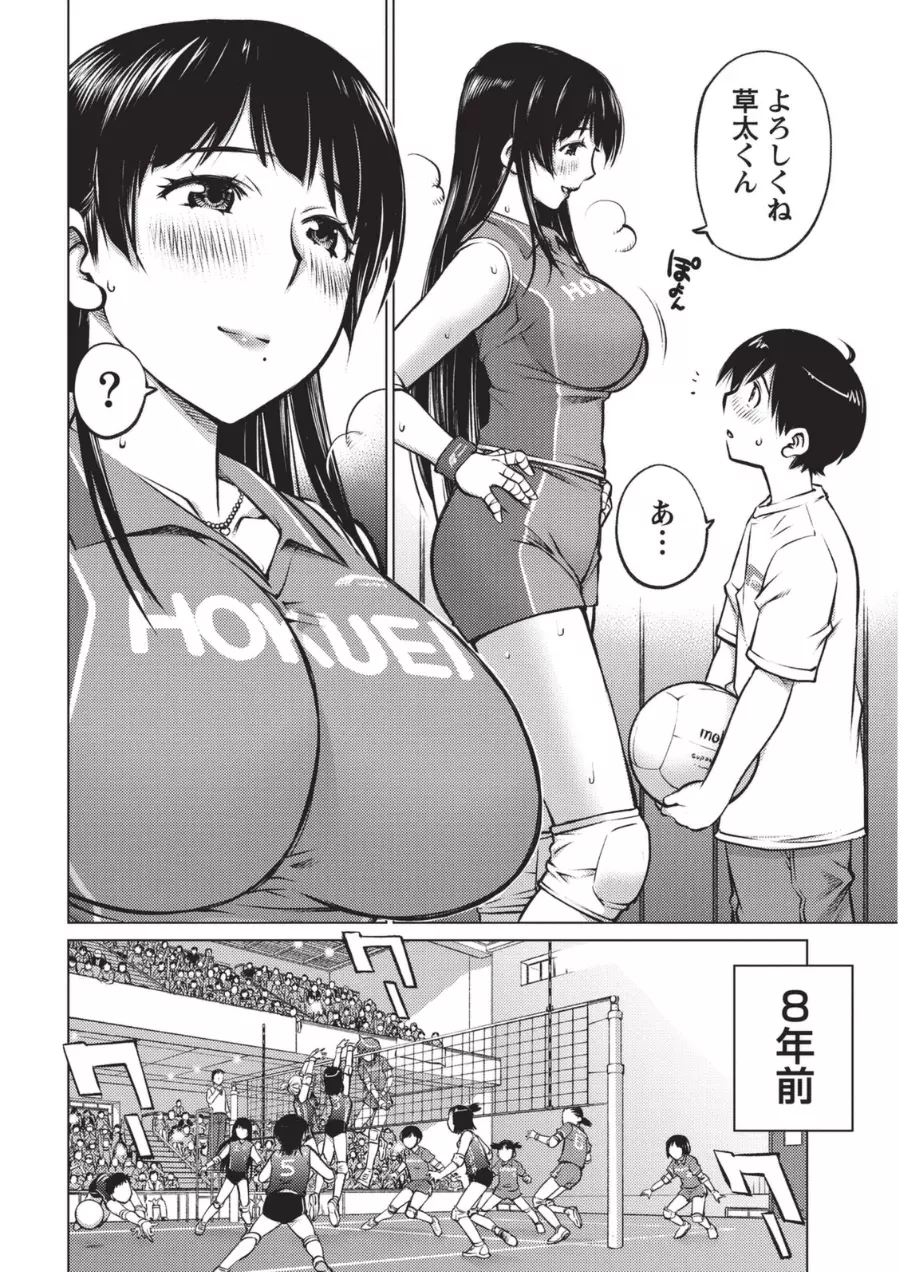 大きい女の子は好きですか? 1 Page.9