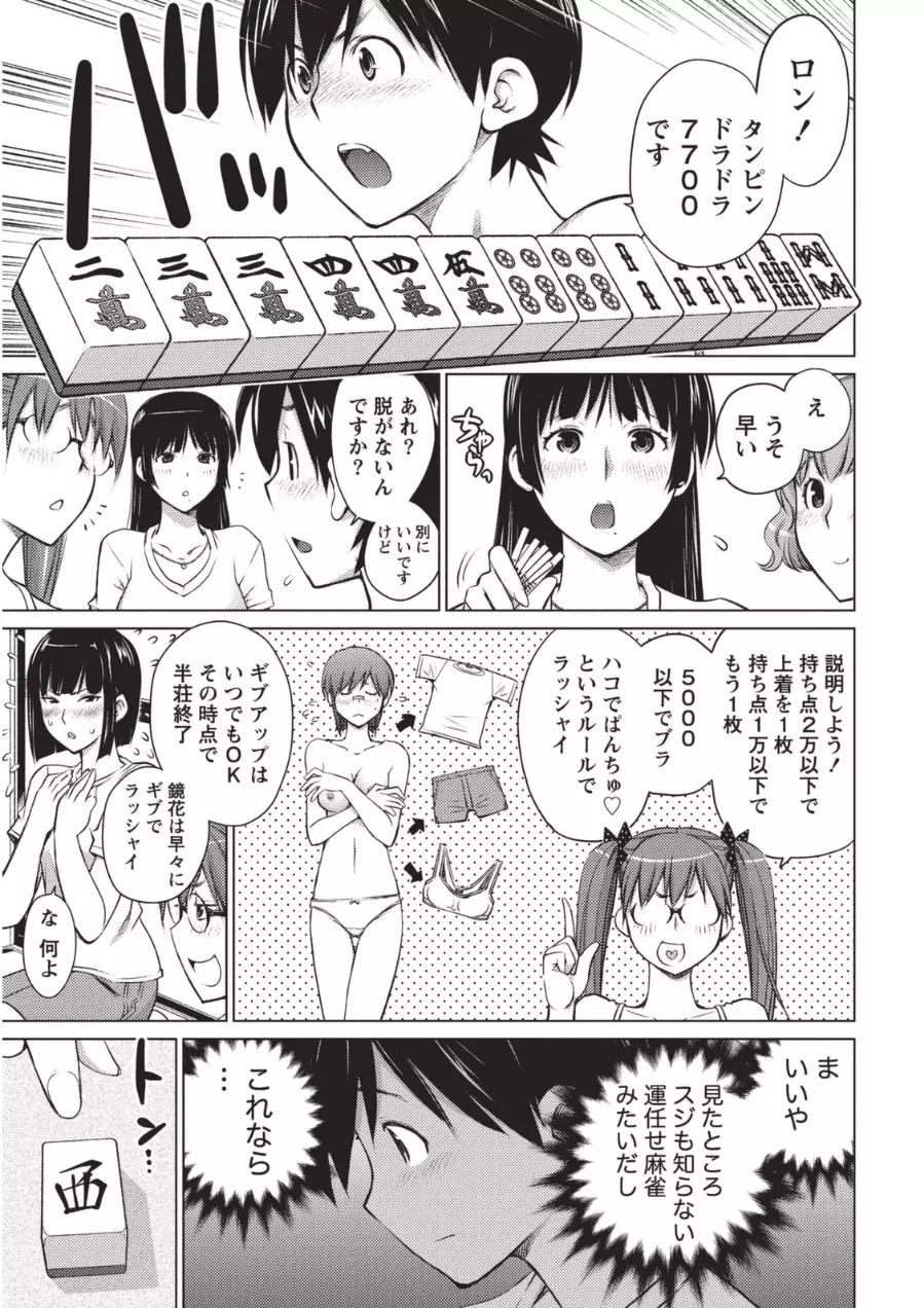 大きい女の子は好きですか? 1 Page.92