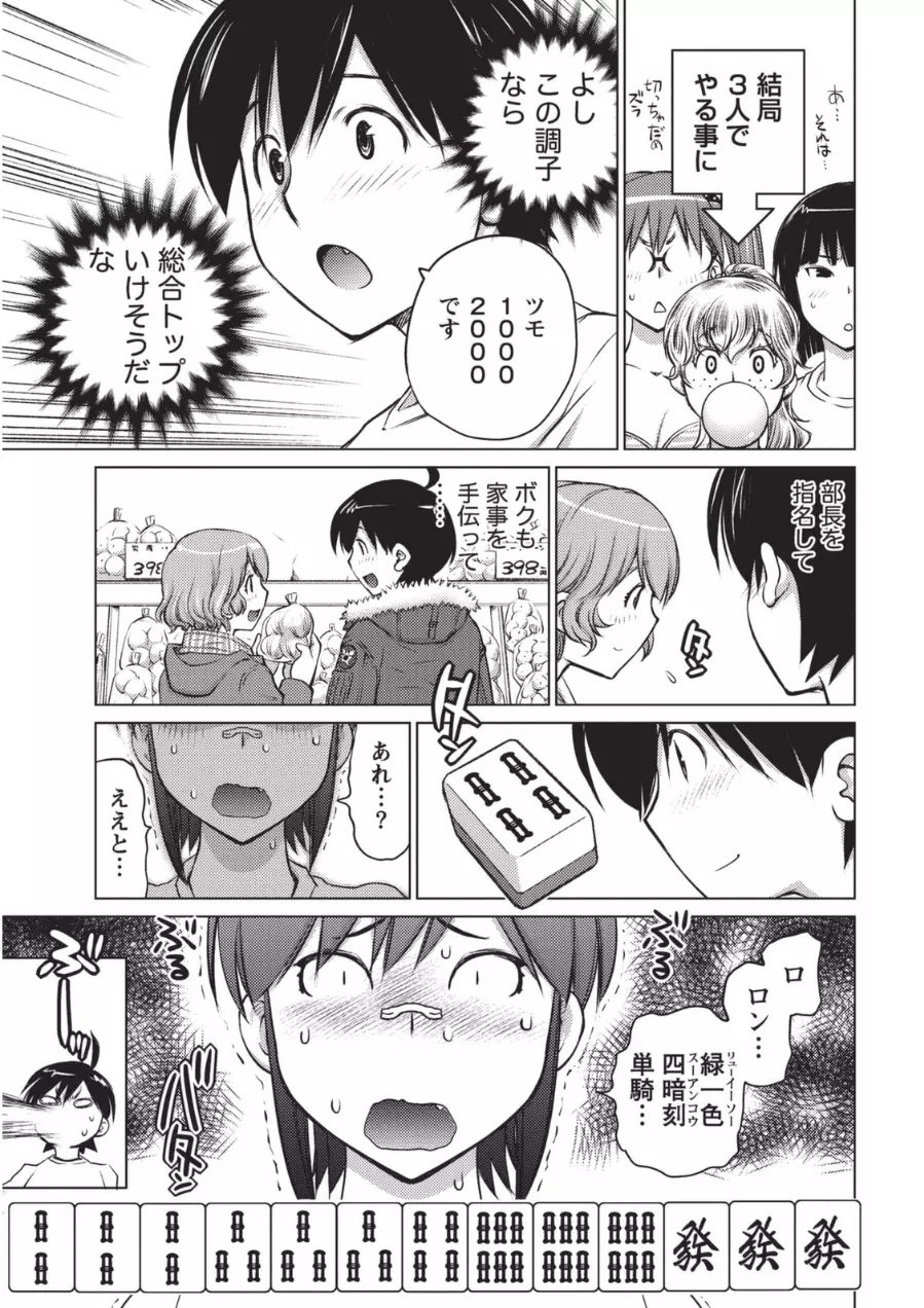 大きい女の子は好きですか? 1 Page.98