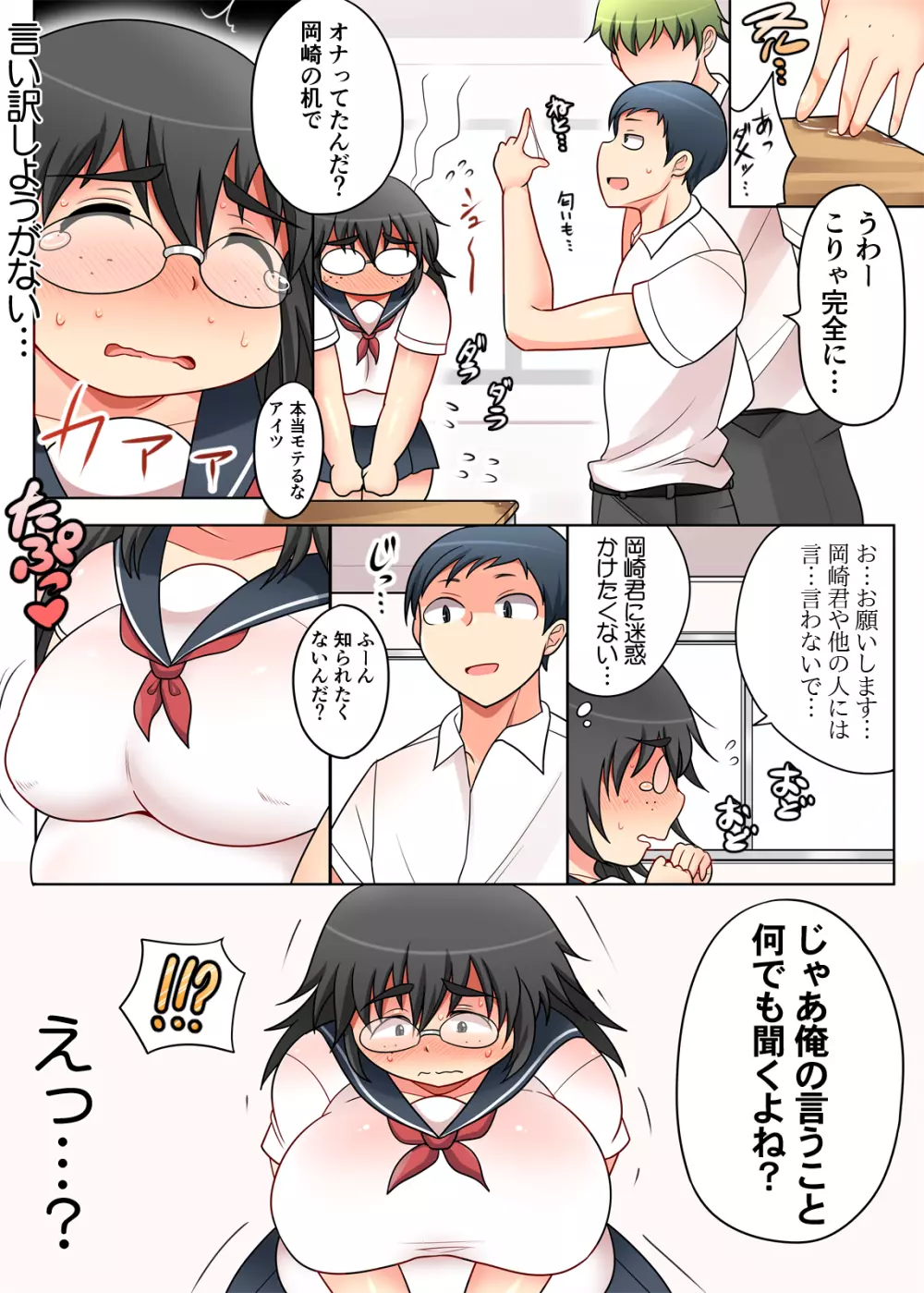 地味ぽちゃメガネっ娘と体だけの関係2 Page.7