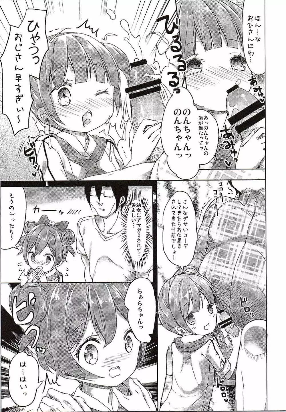 パパになれるパスタ Page.6