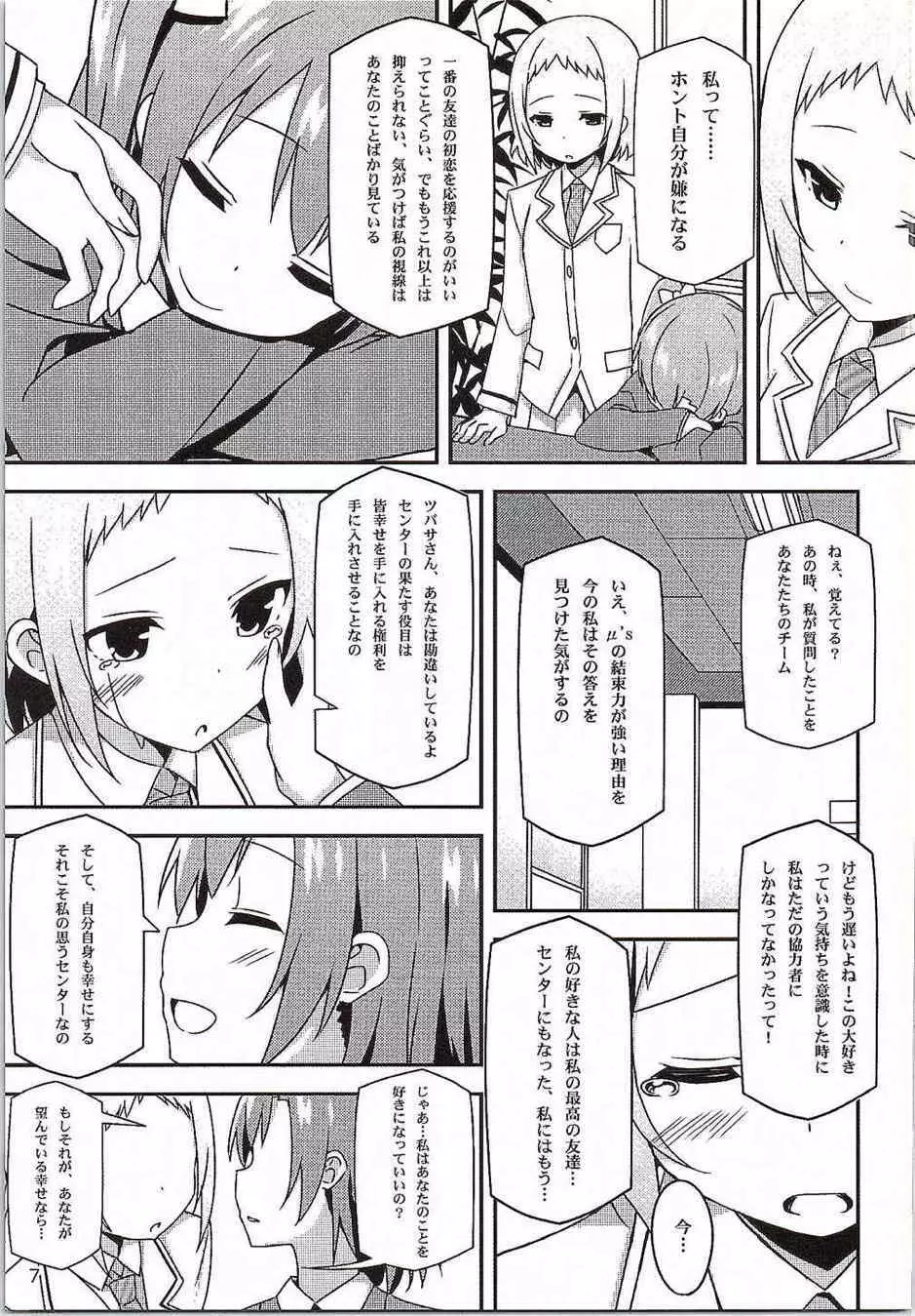 Endless Love ～友情ノーチェンジ～ Page.6