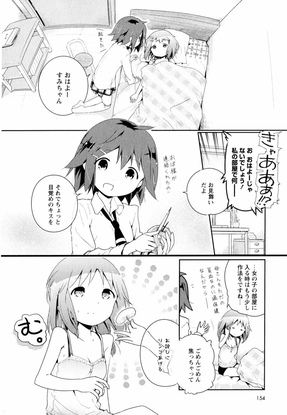 彩百合 Vol.11 Page.155