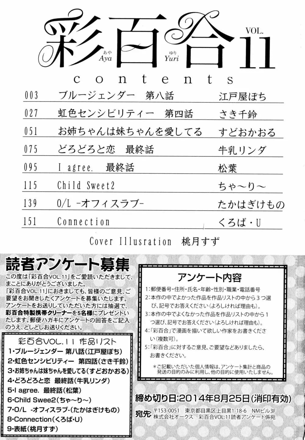 彩百合 Vol.11 Page.3