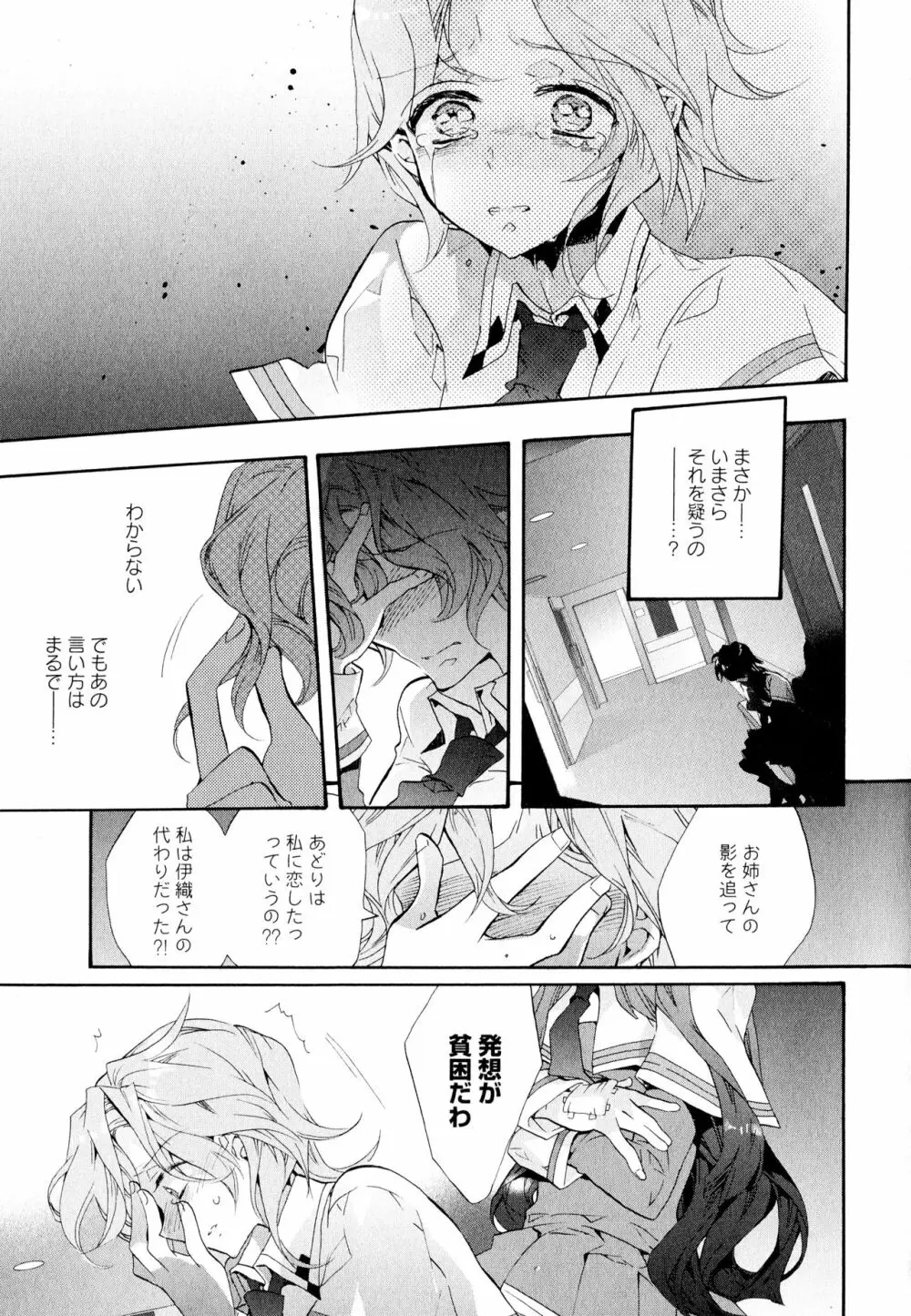 彩百合 Vol.11 Page.7