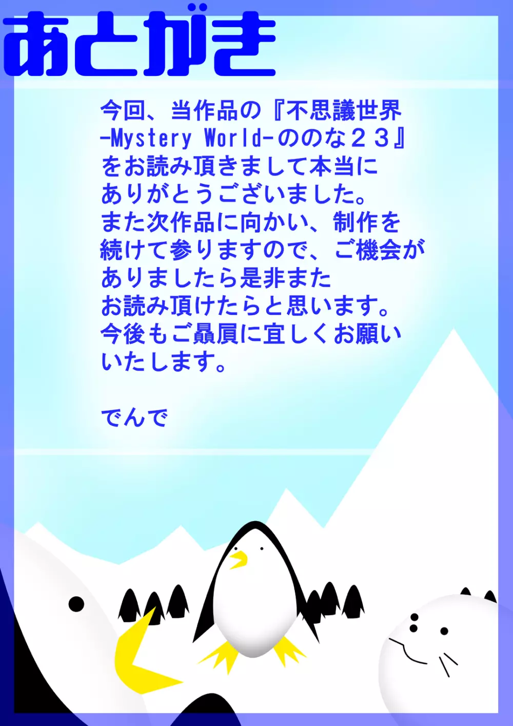 [でんで] 『不思議世界-Mystery World-ののな23』～漆黒の魔傭兵との闘い、更なる四肢消滅地獄姦の淫狂舞～ [DL版] Page.200